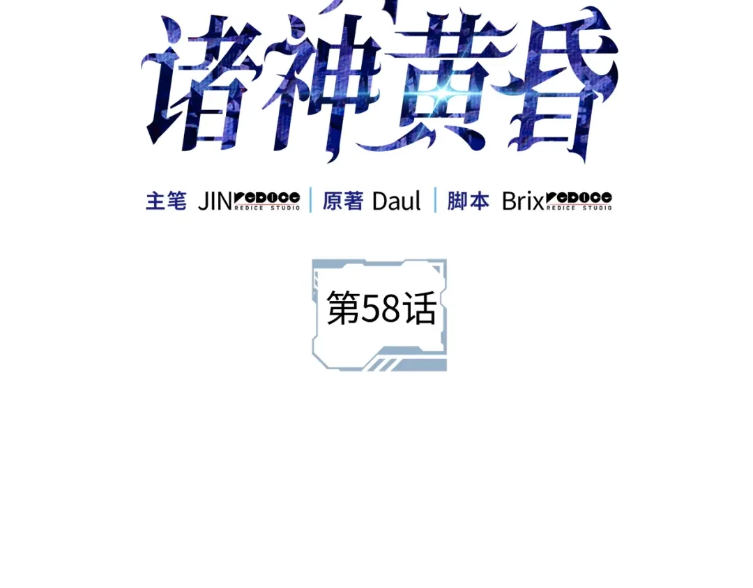 我独自升级 : 诸神黄昏 - 第58话 - 第2张图