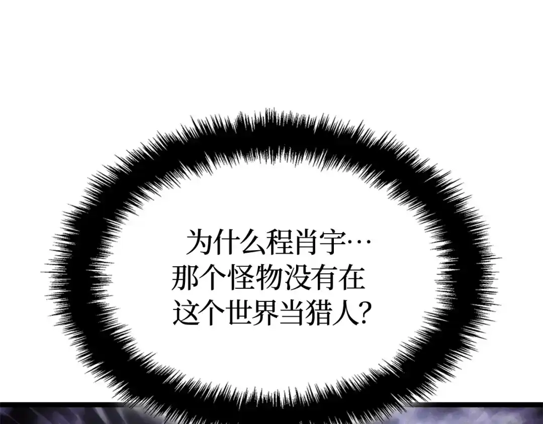 我独自升级 : 诸神黄昏 - 第58话 - 第67张图