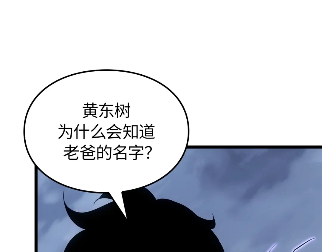 我独自升级 : 诸神黄昏 - 第58话 - 第48张图