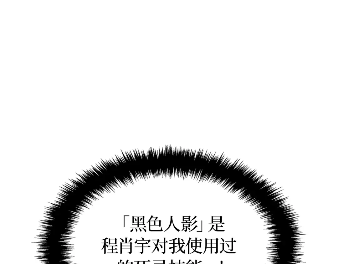 我独自升级 : 诸神黄昏 - 第58话 - 第78张图