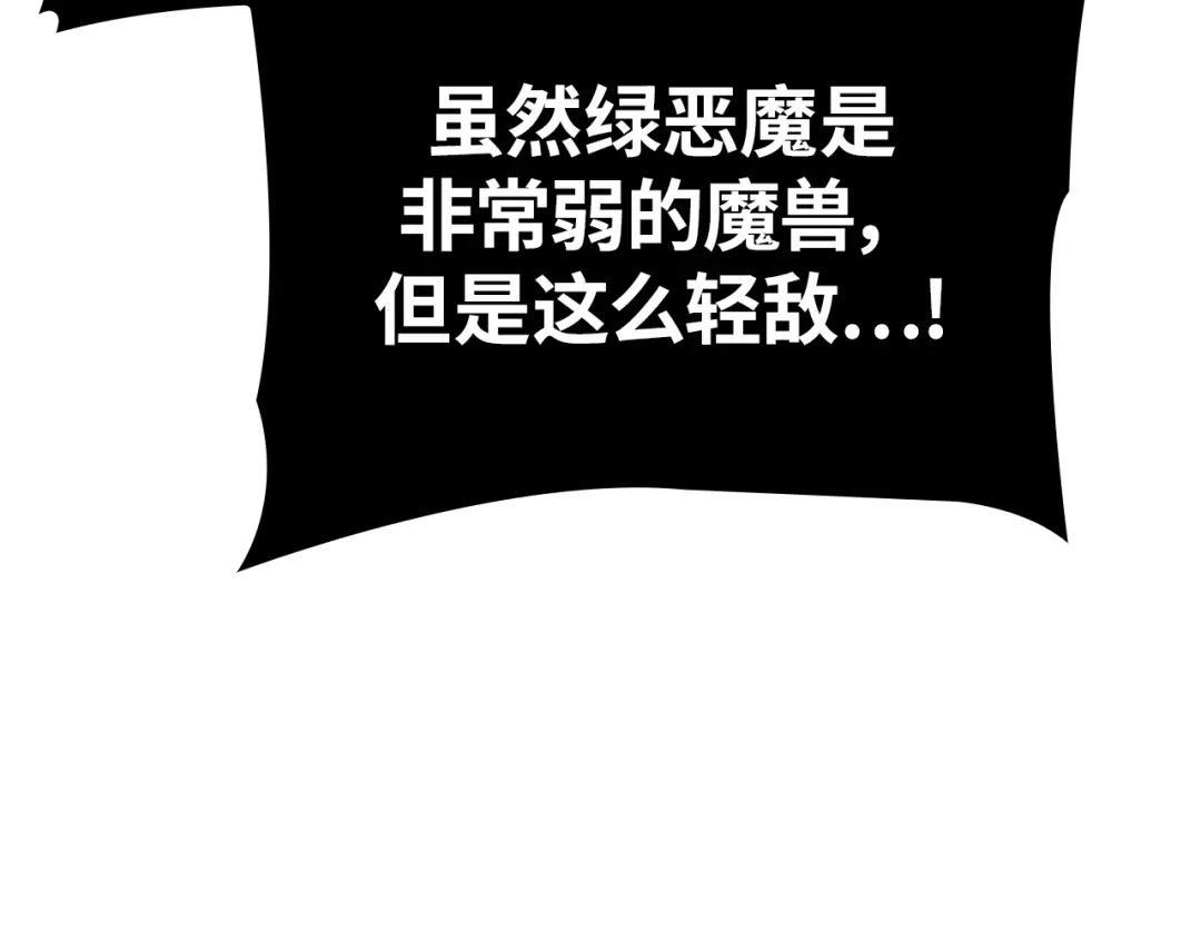 我独自升级 : 诸神黄昏 - 第5话 - 第63张图