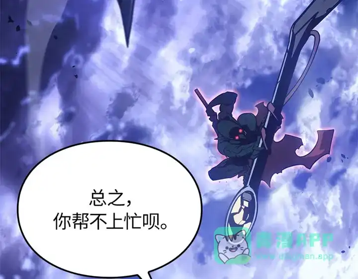 我独自升级 : 诸神黄昏 - 第5话 - 第111张图