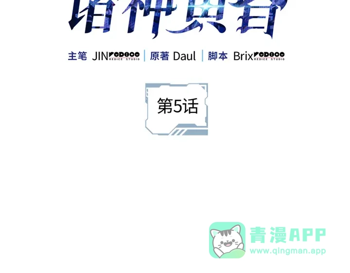 我独自升级 : 诸神黄昏 - 第5话 - 第16张图