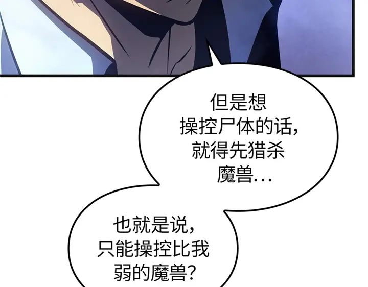 我独自升级 : 诸神黄昏 - 第5话 - 第298张图