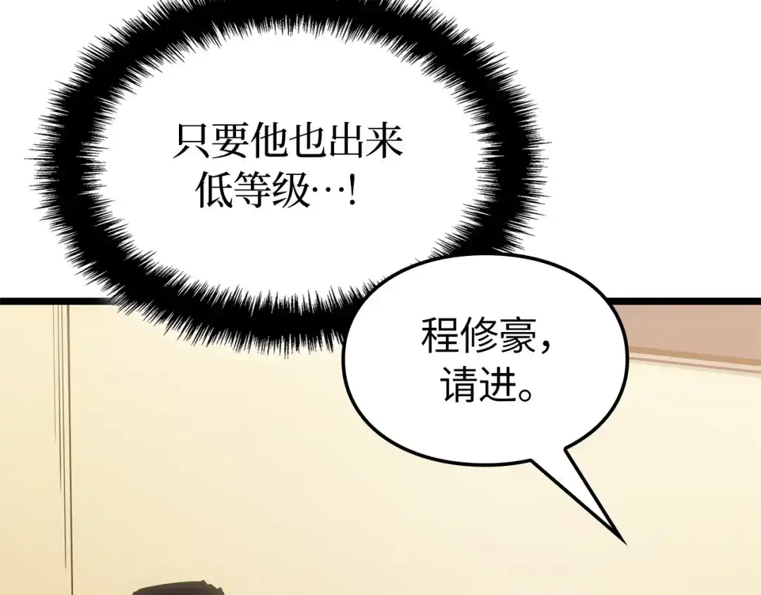 我独自升级 : 诸神黄昏 - 第59话 - 第133张图