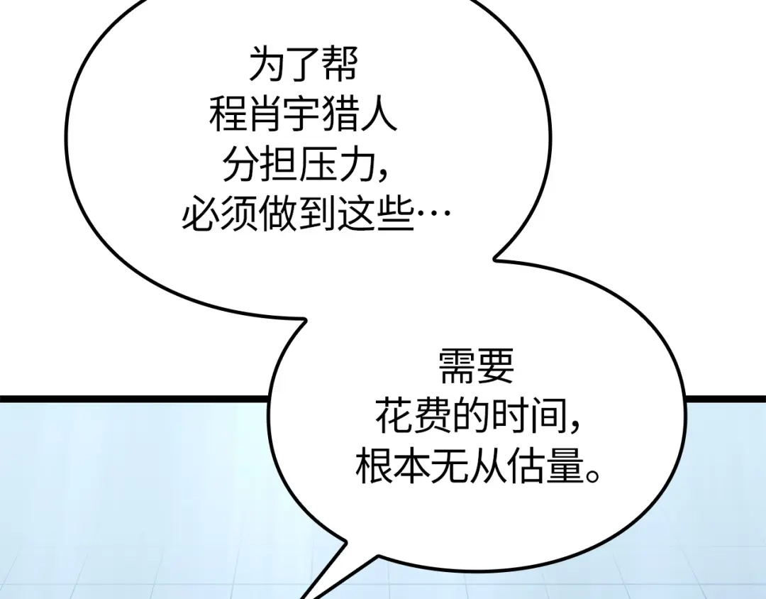 我独自升级 : 诸神黄昏 - 第59话 - 第173张图