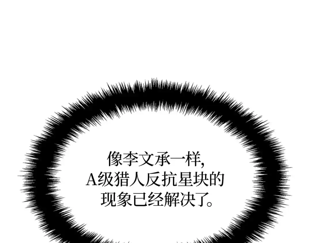 我独自升级 : 诸神黄昏 - 第59话 - 第220张图