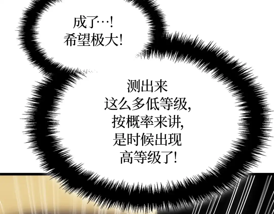 我独自升级 : 诸神黄昏 - 第59话 - 第122张图