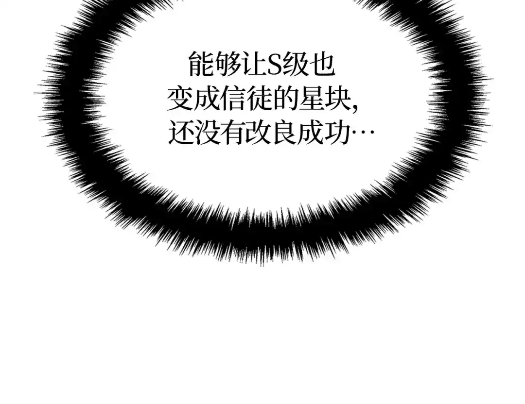 我独自升级 : 诸神黄昏 - 第59话 - 第223张图