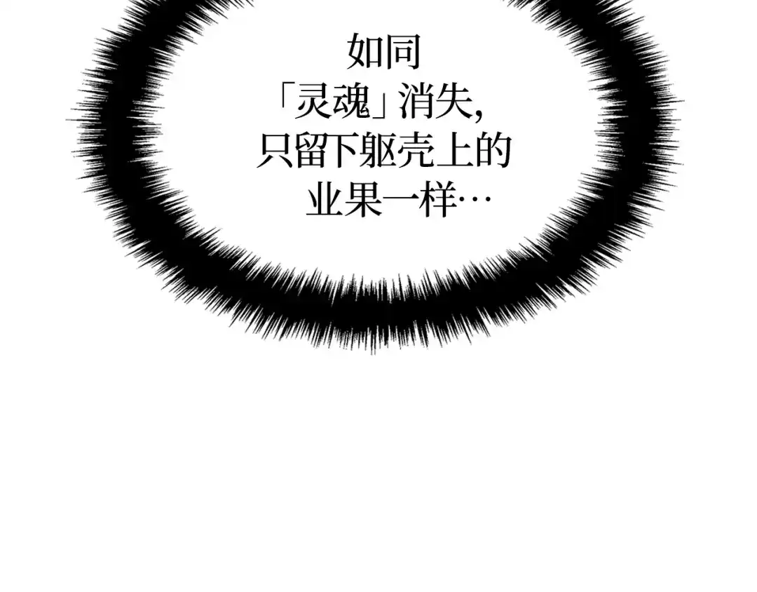 我独自升级 : 诸神黄昏 - 第59话 - 第20张图