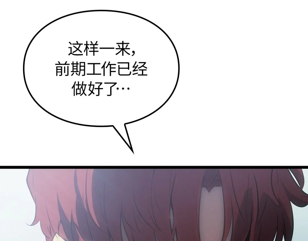 我独自升级 : 诸神黄昏 - 第59话 - 第165张图