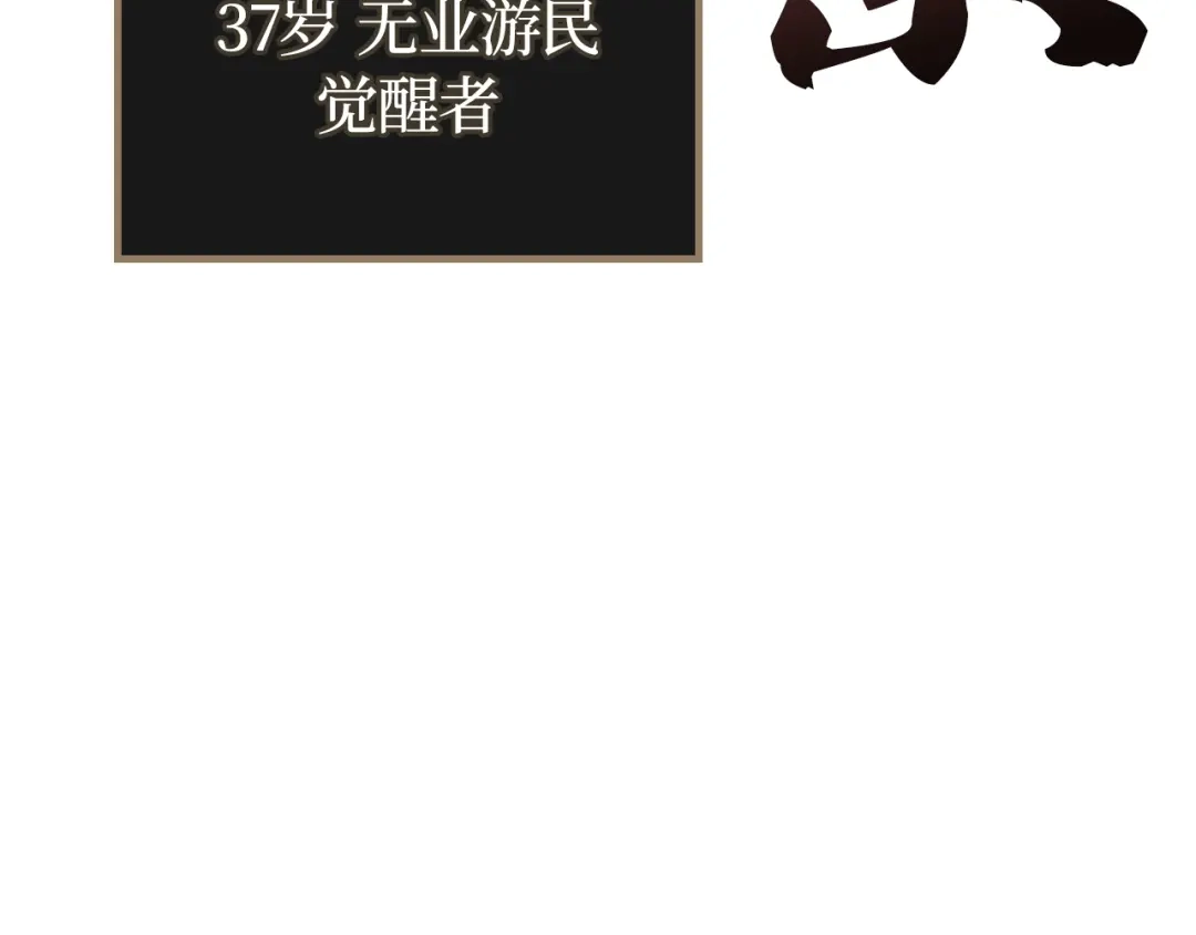 我独自升级 : 诸神黄昏 - 第59话 - 第125张图