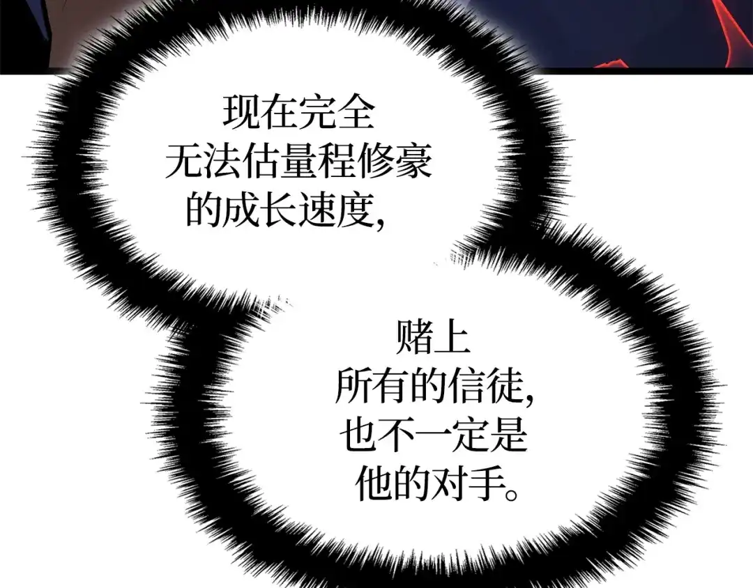 我独自升级 : 诸神黄昏 - 第59话 - 第241张图