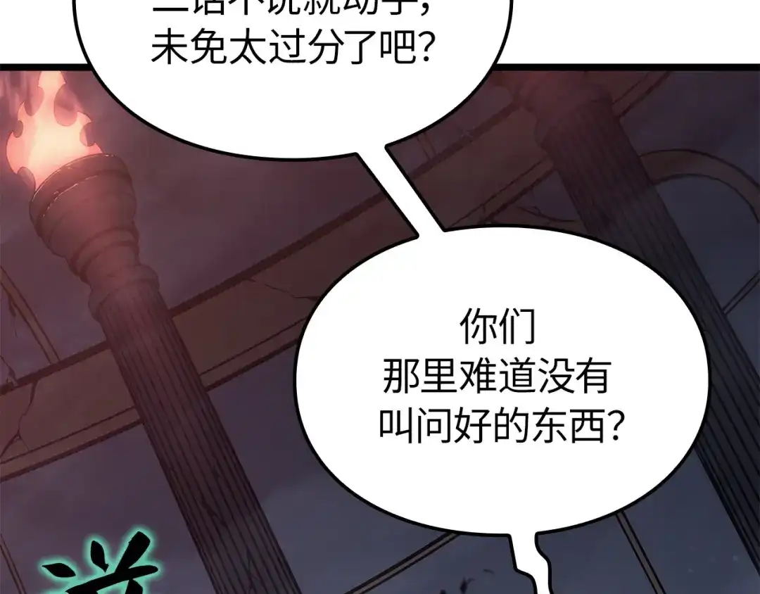 我独自升级 : 诸神黄昏 - 第59话 - 第289张图