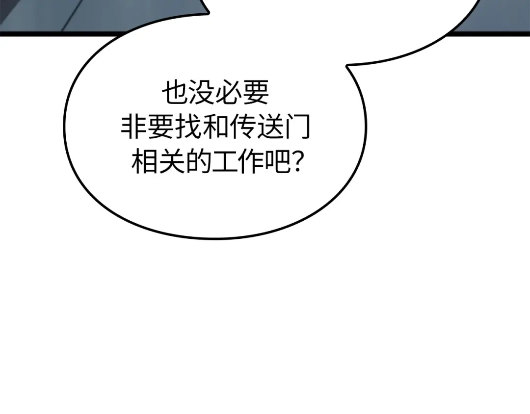 我独自升级 : 诸神黄昏 - 第59话 - 第117张图