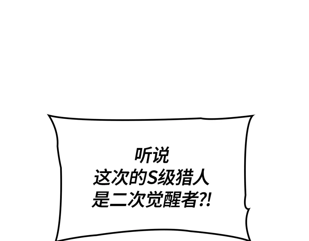 我独自升级 : 诸神黄昏 - 第59话 - 第150张图