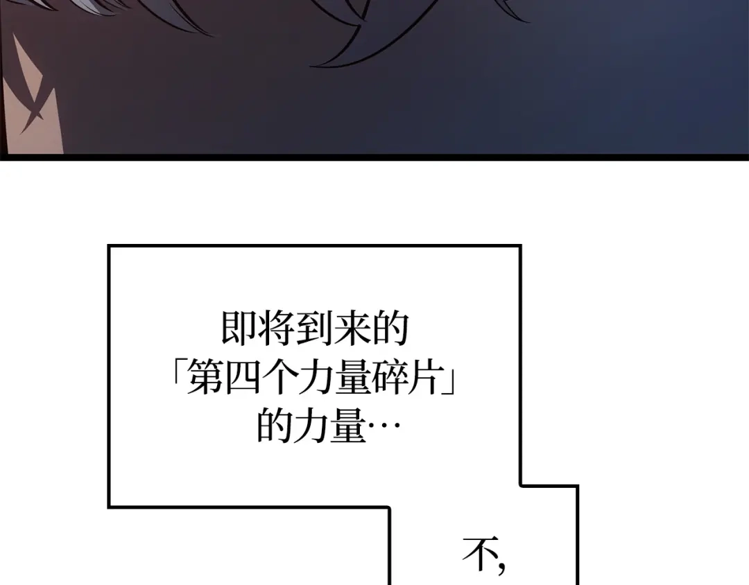 我独自升级 : 诸神黄昏 - 第59话 - 第253张图