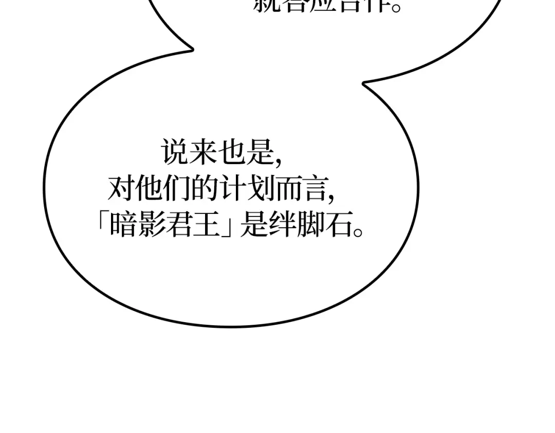 我独自升级 : 诸神黄昏 - 第60话 - 第140张图