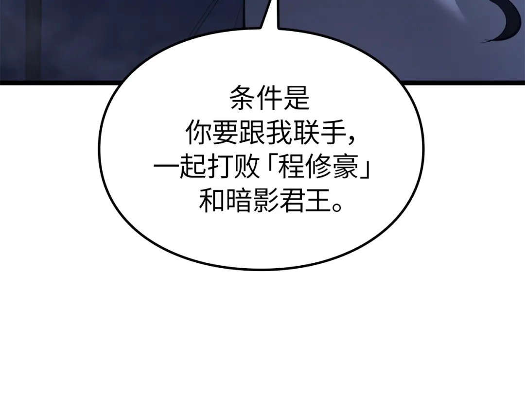 我独自升级 : 诸神黄昏 - 第60话 - 第57张图