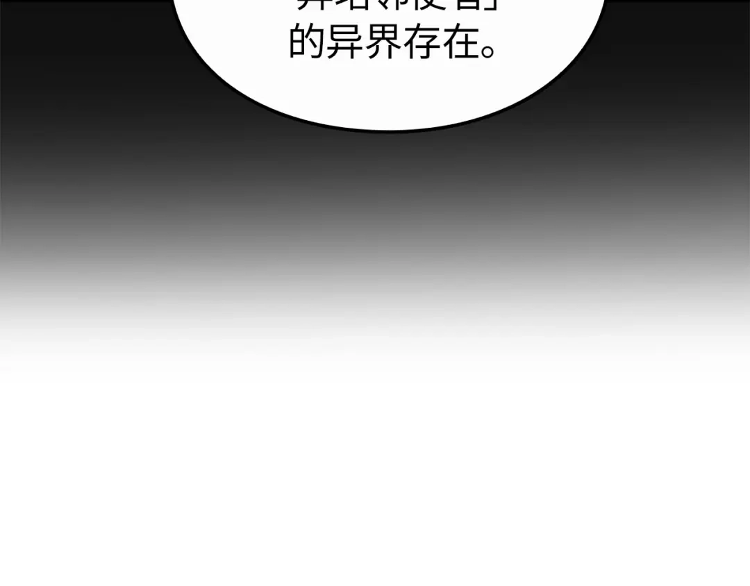 我独自升级 : 诸神黄昏 - 第60话 - 第20张图