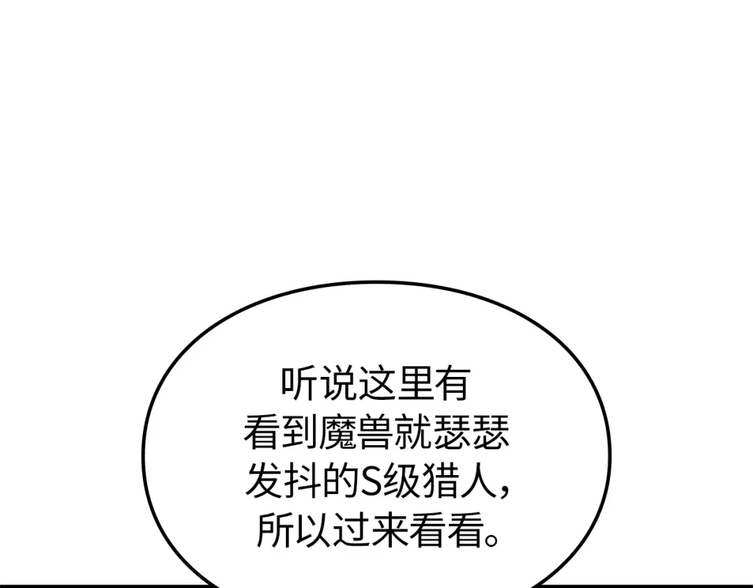 我独自升级 : 诸神黄昏 - 第60话 - 第228张图