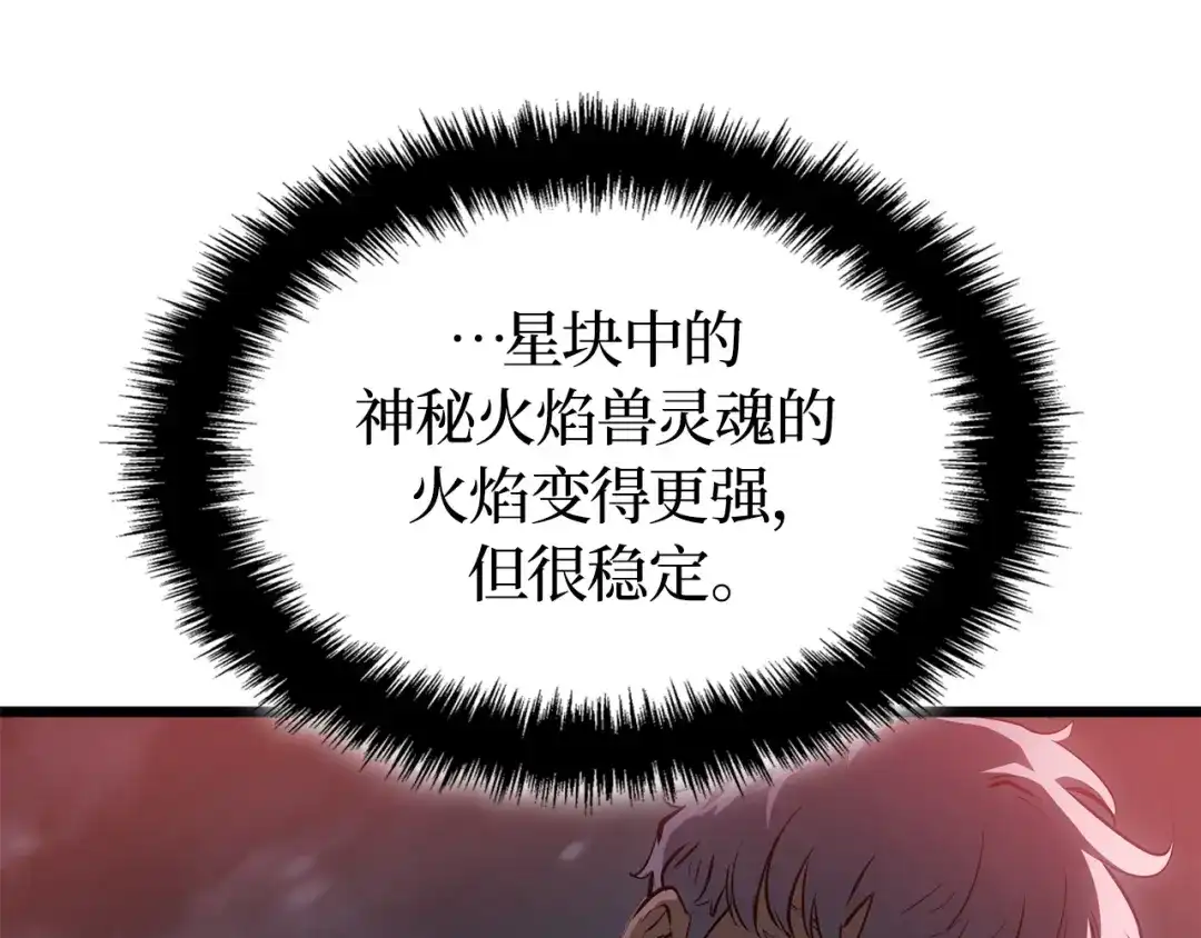 我独自升级 : 诸神黄昏 - 第60话 - 第51张图