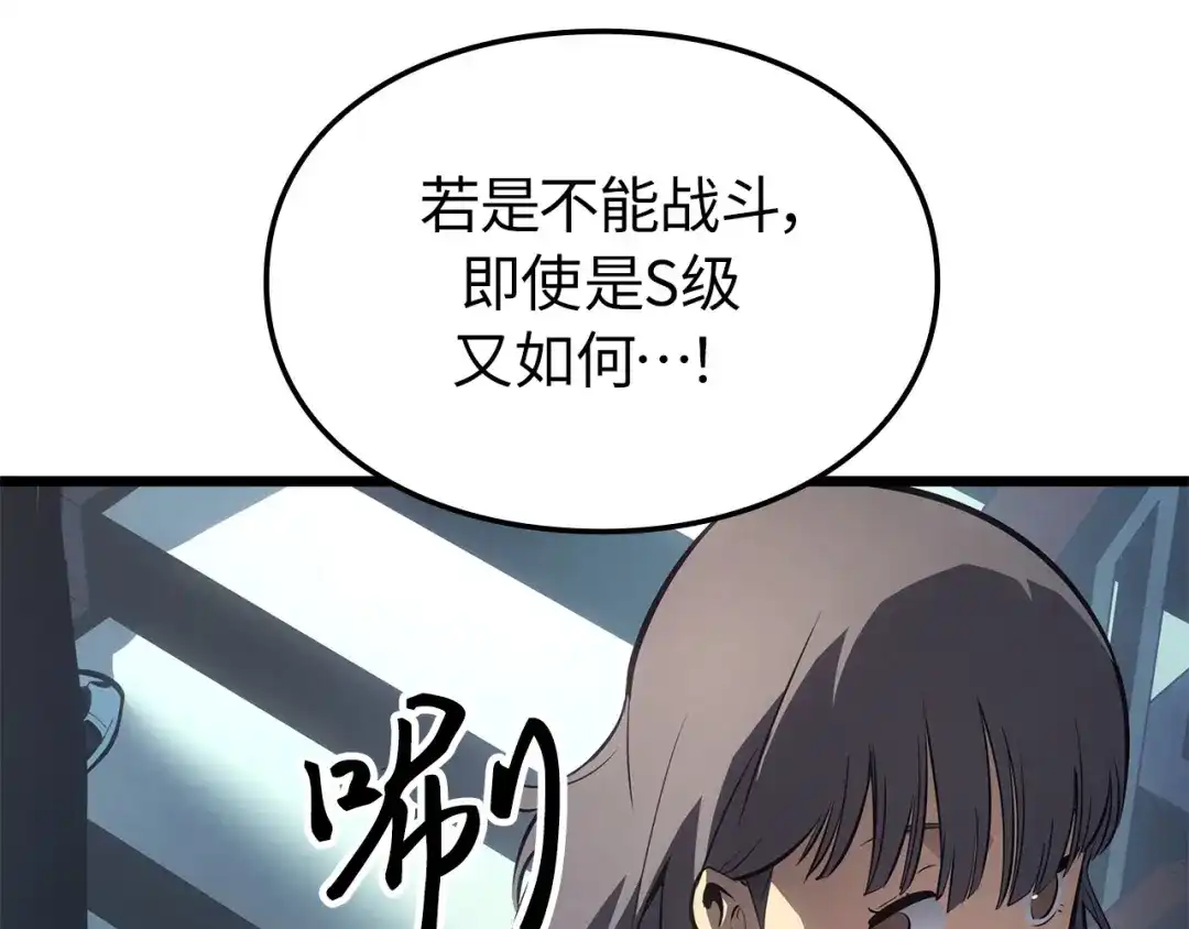 我独自升级 : 诸神黄昏 - 第60话 - 第208张图