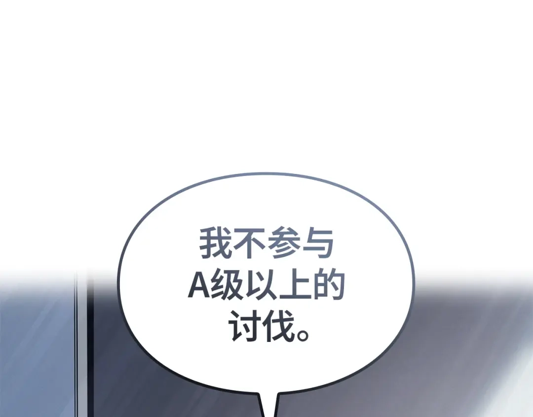 我独自升级 : 诸神黄昏 - 第60话 - 第166张图