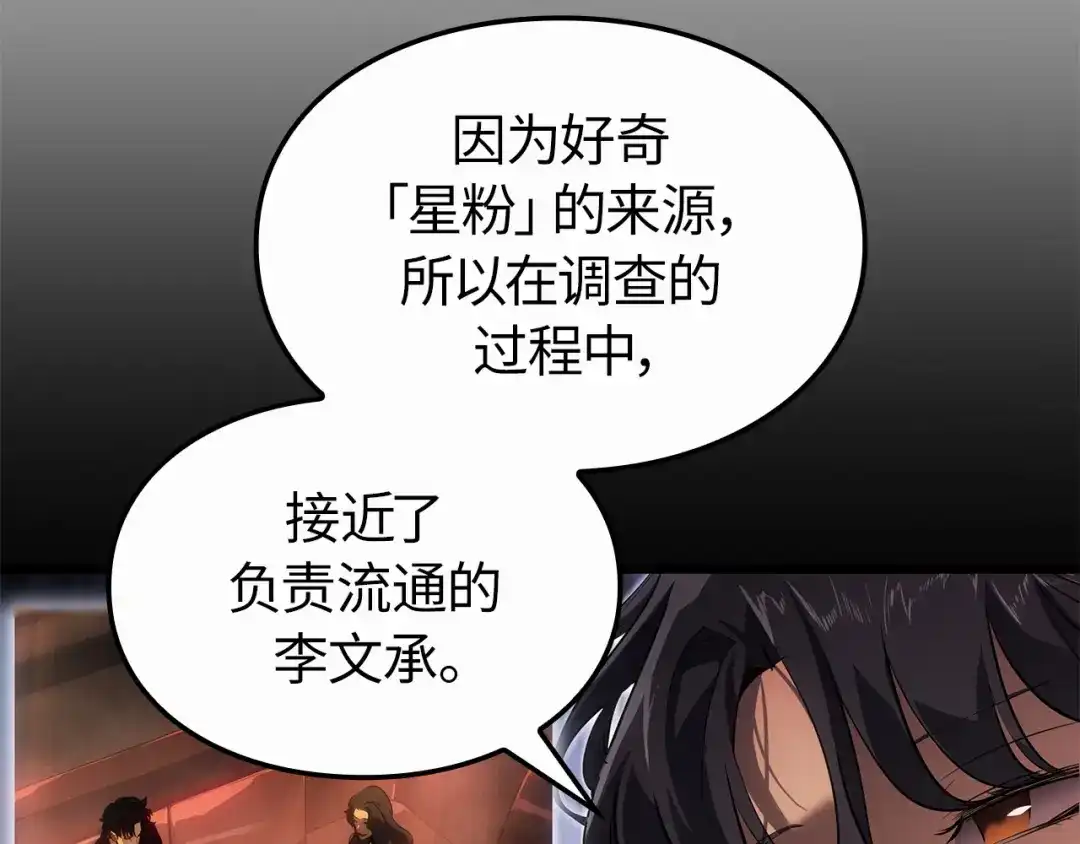 我独自升级 : 诸神黄昏 - 第60话 - 第17张图