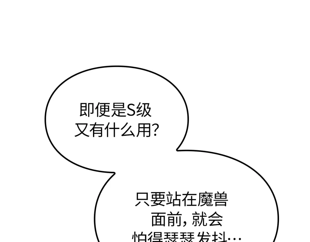 我独自升级 : 诸神黄昏 - 第60话 - 第186张图