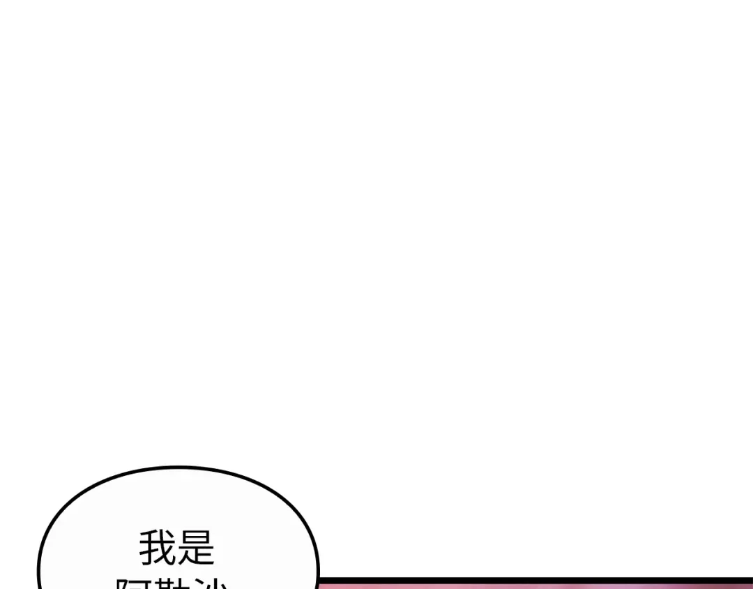 我独自升级 : 诸神黄昏 - 第60话 - 第8张图