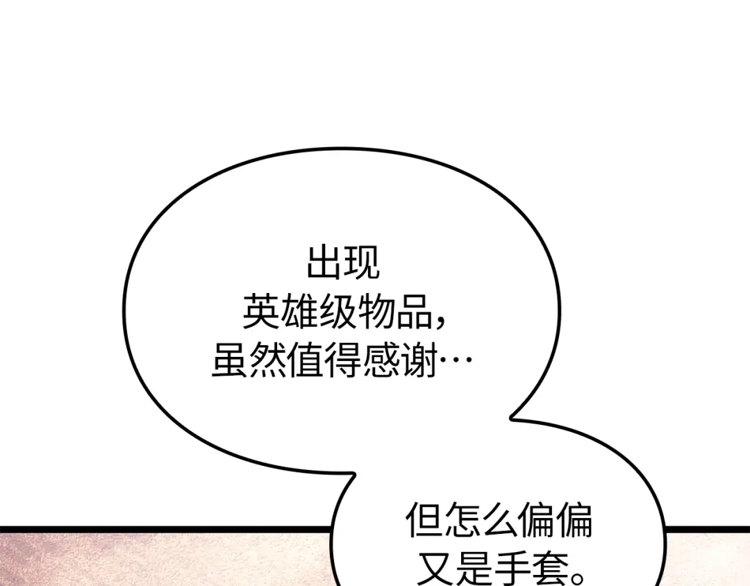 我独自升级 : 诸神黄昏 - 第61话 - 第111张图