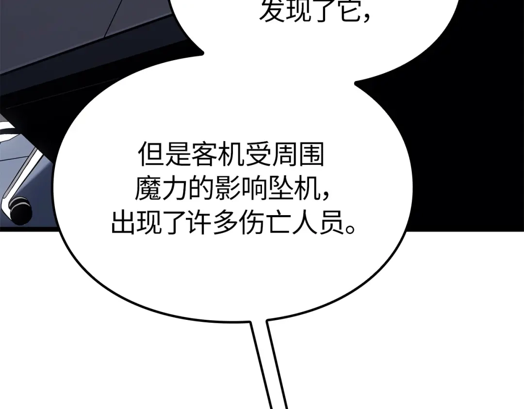 我独自升级 : 诸神黄昏 - 第61话 - 第209张图