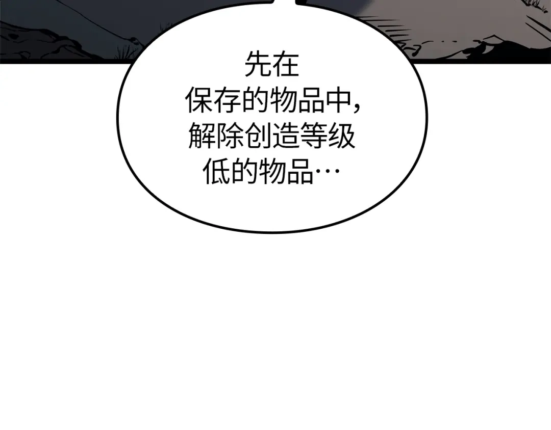 我独自升级 : 诸神黄昏 - 第61话 - 第85张图