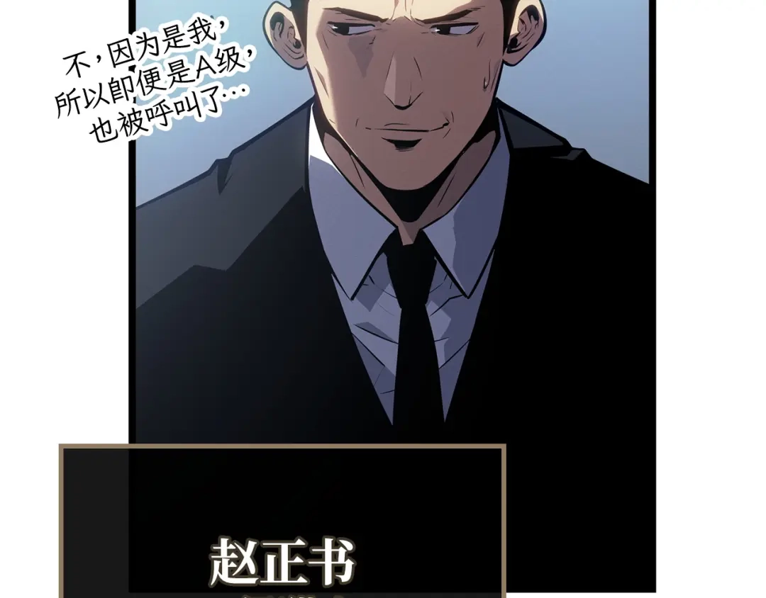 我独自升级 : 诸神黄昏 - 第61话 - 第141张图