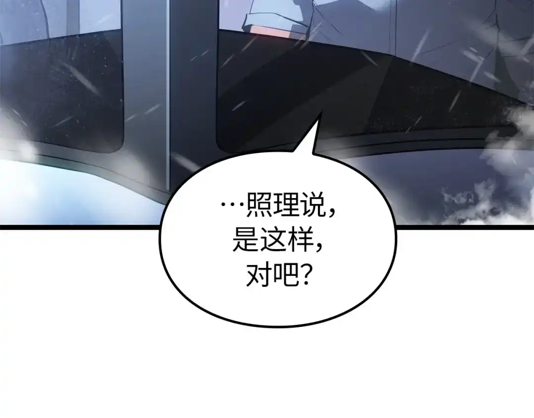 我独自升级 : 诸神黄昏 - 第61话 - 第18张图