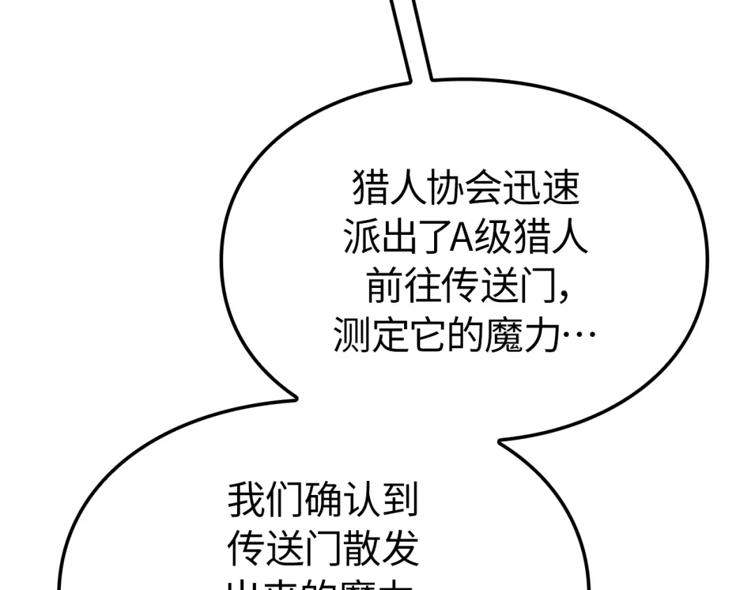 我独自升级 : 诸神黄昏 - 第61话 - 第210张图