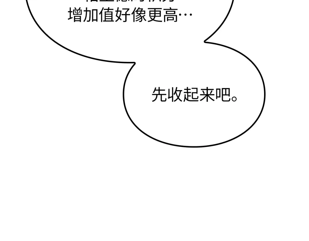 我独自升级 : 诸神黄昏 - 第61话 - 第118张图