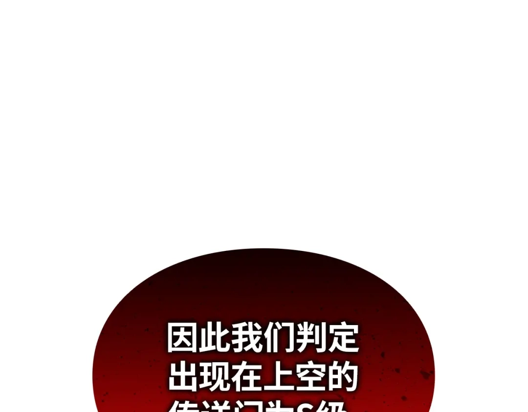 我独自升级 : 诸神黄昏 - 第61话 - 第212张图