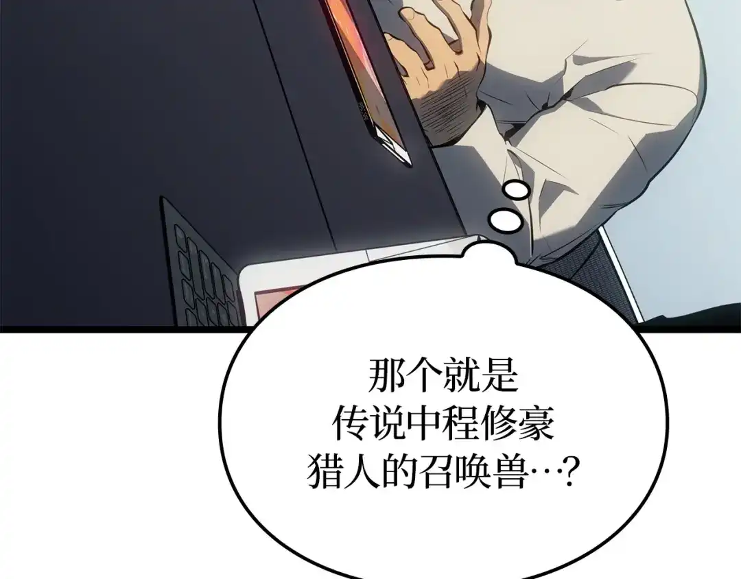 我独自升级 : 诸神黄昏 - 第61话 - 第232张图