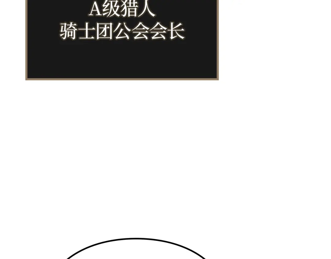 我独自升级 : 诸神黄昏 - 第61话 - 第142张图