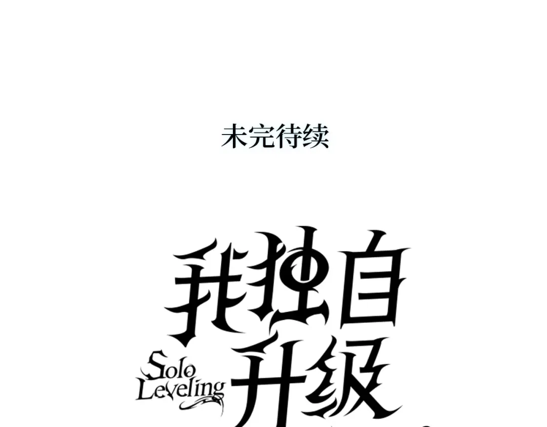 我独自升级 : 诸神黄昏 - 第61话 - 第252张图