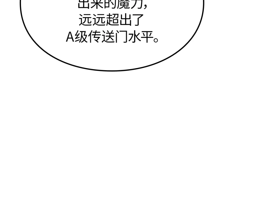 我独自升级 : 诸神黄昏 - 第61话 - 第211张图