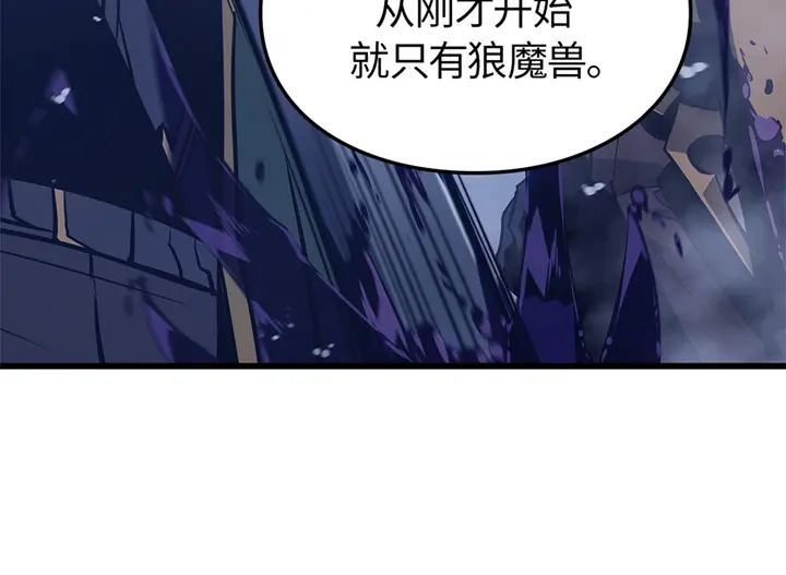 我独自升级 : 诸神黄昏 - 第6话 - 第238张图