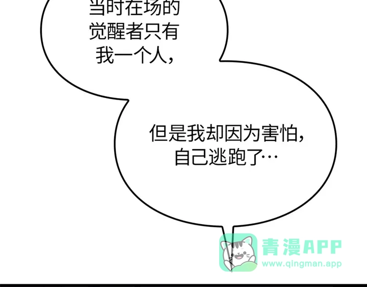 我独自升级 : 诸神黄昏 - 第6话 - 第171张图