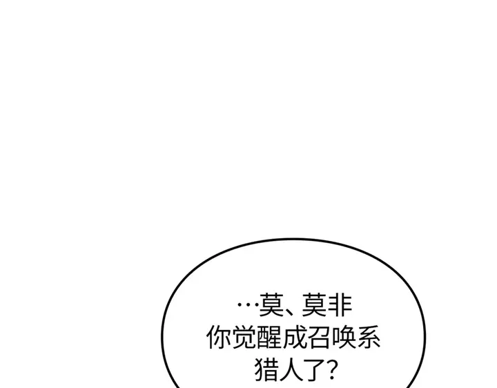 我独自升级 : 诸神黄昏 - 第6话 - 第212张图