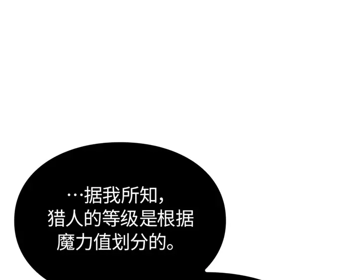 我独自升级 : 诸神黄昏 - 第6话 - 第112张图