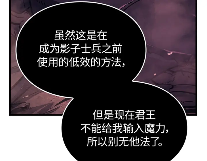 我独自升级 : 诸神黄昏 - 第6话 - 第79张图