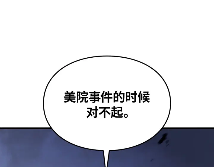 我独自升级 : 诸神黄昏 - 第6话 - 第167张图