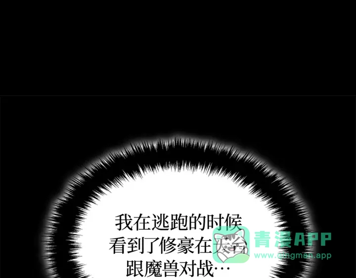 我独自升级 : 诸神黄昏 - 第6话 - 第191张图